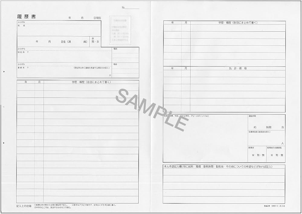 履歴書の種類と選び方