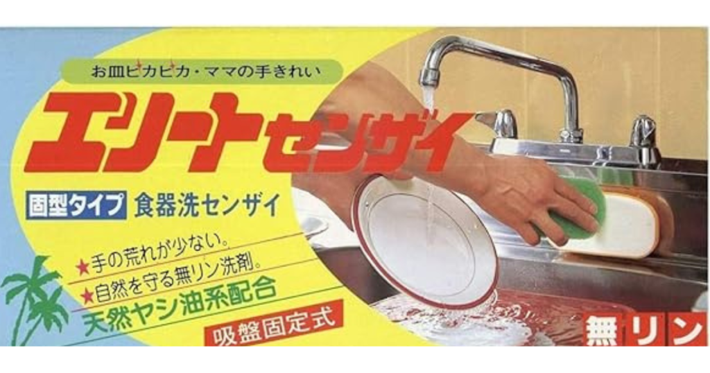 「エリート洗剤」ってどんな商品なの？