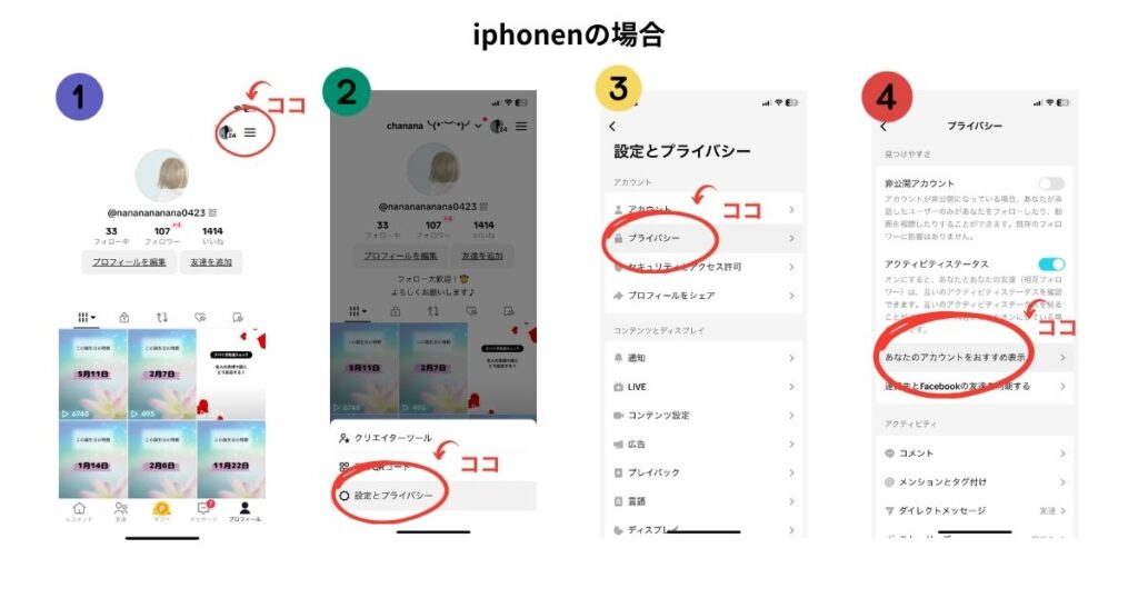 機種によって設定画面が少し異なるため、iPhoneとAndroidそれぞれの手順を解説します。